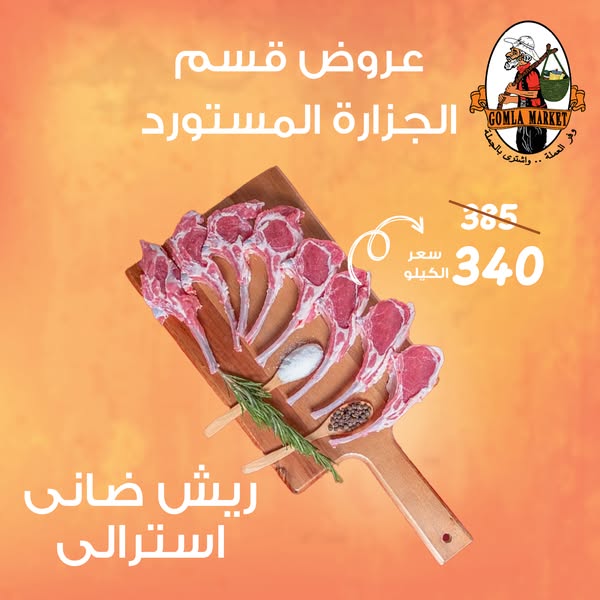 Gomla-market offers from 18aug to 31aug 2025 عروض جملة ماركت من 18 أغسطس حتى 31 أغسطس 2025 صفحة رقم 3